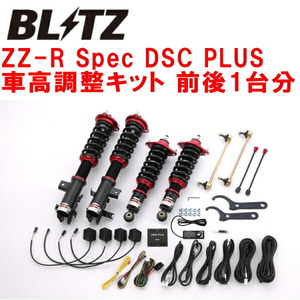 BLITZ DAMPER ZZ-R Spec DSC PLUS車高調整キット前後セット FR5ジェイド L15B 2015/5～2018/5