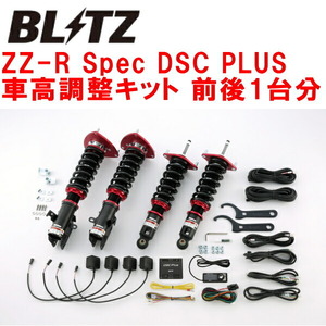 BLITZ DAMPER ZZ-R Spec DSC PLUS車高調整キット前後セット VABスバルWRX STI EJ20ターボ 2014/8～2018/6