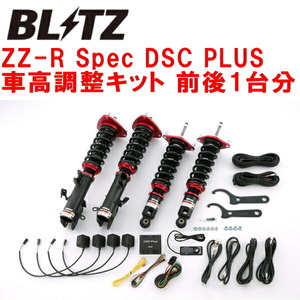 BLITZ DAMPER ZZ-R Spec DSC PLUS車高調整キット前後セット BN9レガシィB4 FB25(NA) 2014/10～