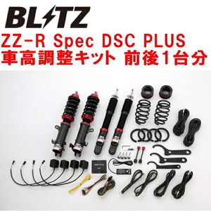 BLITZ DAMPER ZZ-R Spec DSC PLUS車高調整キット前後セット MJ55Sフレア R06Aターボ 2WD 2022/9～