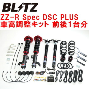 BLITZ DAMPER ZZ-R Spec DSC PLUS車高調整キット前後セット AXVH70Nアルティス A25A 2017/7～