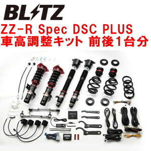 BLITZ DAMPER ZZ-R Spec DSC PLUS車高調整キット前後セット FK8シビックタイプR K20C 2020/10～