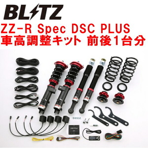 BLITZ DAMPER ZZ-R Spec DSC PLUS車高調整キット前後セット LA250Sキャストスタイル KF-VE/KF-DET 2015/9～