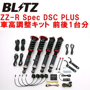 BLITZ DAMPER ZZ-R Spec DSC PLUS車高調整キット前後セット AWS210クラウンハイブリッド 2AR 2013/1～2015/10