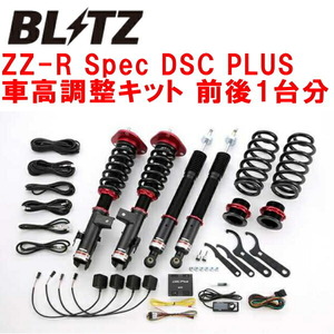 BLITZ DAMPER ZZ-R Spec DSC PLUS車高調整キット前後セット CV1WデリカD:5 4N14 2013/1～2019/2