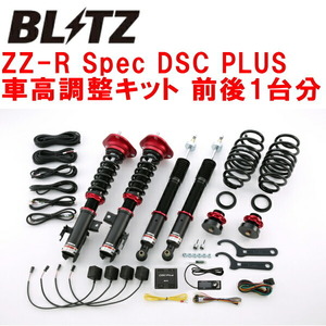 BLITZ DAMPER ZZ-R Spec DSC PLUS車高調整キット前後セット ZVW40W/ZVW41Wプリウスα GR SPORT 2ZR-FXE 2017/12～