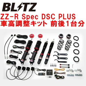 BLITZ DAMPER ZZ-R Spec DSC PLUS車高調整キット前後セット MK53Sスペーシアギア R06A 2WD 2018/12～