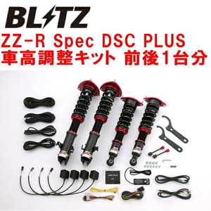 BLITZ DAMPER ZZ-R Spec DSC PLUS車高調整キット前後セット SJ5フォレスター FB20(NA) 2014/11～2018/7