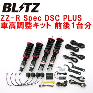 BLITZ DAMPER ZZ-R Spec DSC PLUS車高調整キット前後セット EK2シビック D13B 1995/9～2000/9