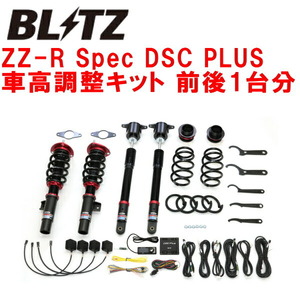 BLITZ DAMPER ZZ-R Spec DSC PLUS車高調整キット前後セット DMFPマツダCX-30 HF-VPH 2WD 2020/1～