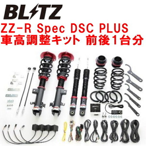 BLITZ DAMPER ZZ-R Spec DSC PLUS車高調整キット前後セット RP8ステップワゴンハイブリッド LFA 2022/5～