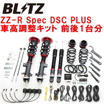 BLITZ DAMPER ZZ-R Spec DSC PLUS車高調整キット前後セット RP6ステップワゴン L15C 2022/5～_画像1