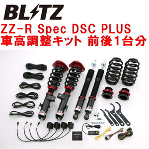 BLITZ DAMPER ZZ-R Spec DSC PLUS車高調整キット前後セット GSR55Wエスティマ 2GR-FE 2006/1～2016/6