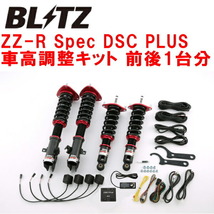 BLITZ DAMPER ZZ-R Spec DSC PLUS車高調整キット前後セット BR9レガシィツーリングワゴン EJ25 2009/5～2012/5_画像1