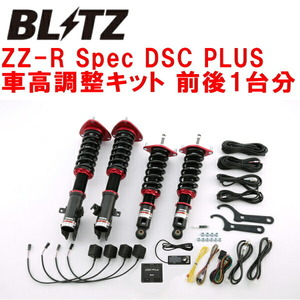 BLITZ DAMPER ZZ-R Spec DSC PLUS車高調整キット前後セット BRMレガシィツーリングワゴン FB25(NA) 2012/5～