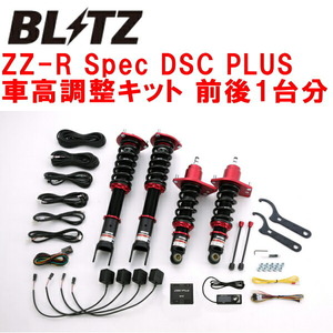 BLITZ DAMPER ZZ-R Spec DSC PLUS車高調整キット前後セット SE3PマツダRX-8 13B-MSP 2003/4～