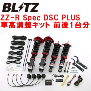 BLITZ DAMPER ZZ-R Spec DSC PLUS車高調整キット前後セット BP5レガシィツーリングワゴン EJ20(NA) 2003/5～2009/5