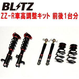 BLITZ DAMPER ZZ-R車高調整キット前後セット AGH45Wアルファード 2AR-FE 除くウェルキャブ車 2023/6～