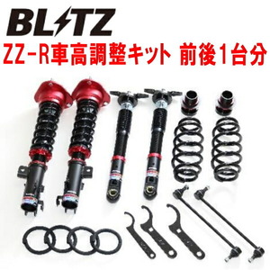 BLITZ DAMPER ZZ-R車高調整キット前後セット MXWH60プリウス M20A-1VM 2023/1～