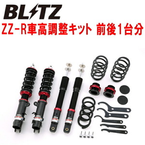 BLITZ DAMPER ZZ-R車高調整キット前後セット JF2ホンダN-BOX S07A 2011/12～2017/9