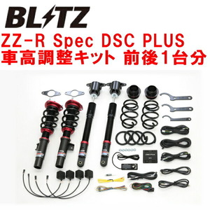 BLITZ DAMPER ZZ-R Spec DSC PLUS車高調整キット前後セット BPEK3RマツダMAZDA3FASTBACK HF-MK 2WD 2023/6～