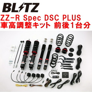 BLITZ DAMPER ZZ-R Spec DSC PLUS車高調整キット前後セット JF2ホンダN-BOX S07A 2011/12～2017/9