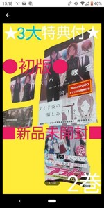 ★2大特典付●初版■新品未開封■スパイ教室０2（ＭＦコミックス )せうかなめ／著　竹町／原作　トマリ／キャラクター原案 