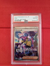 シャイニートレジャーナンジャモSAR　Sv4a 350/190 ポケモンカード PSA10 鑑定品 希少な3連番_画像3