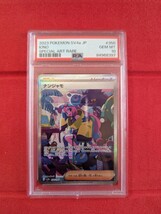 シャイニートレジャーナンジャモSAR　Sv4a 350/190 ポケモンカード PSA10 鑑定品 希少な3連番_画像5