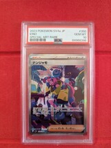 シャイニートレジャーナンジャモSAR　Sv4a 350/190 ポケモンカード PSA10 鑑定品 希少な3連番_画像4