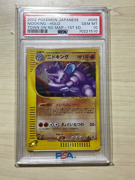 PSA10 ニドキングポケモンカード　e 第2弾基本拡張パック