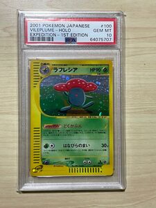 最終値下　PSA10 ラフレシアポケモンカード　e 第1弾基本拡張パック