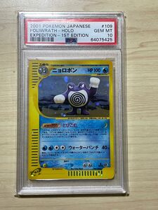 最終値下　PSA10 ニョロボンポケモンカード　e 第1弾基本拡張パック