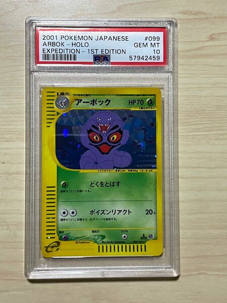 最終値下　PSA10 アーボックポケモンカード　e 第1弾基本拡張パック