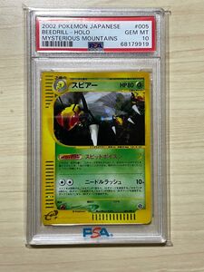 PSA10 スピアーポケモンカード　e 第5弾基本拡張パック