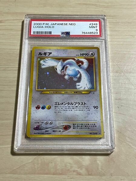 期間限定最終値下　PSA9 ルギア[neo1] 旧裏