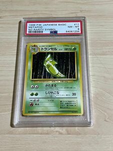 PSA8 ポケモンカード　トランセル　 (第1弾初版) [旧裏面] マークなし