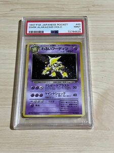 最終値下　PSA9 ポケモンカード　わるいフーディン [★] 第4弾 拡張パック　旧裏