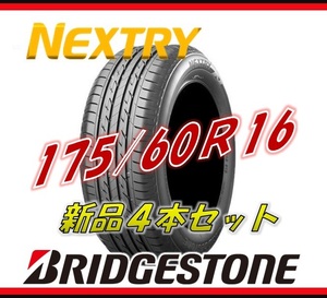 ☆175/60R16 82H☆2022年製☆NEXTRY ネクストリー BRIDGESTONE ブリヂストン サマータイヤ 4本セット 新品未使用 特別価格 175 60 16