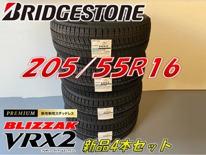 ■205/55R16 91Q■2023年製 VRX2 ■ブリザック VRX2 スタッドレスタイヤ 4本セット ブリヂストン BLIZZAK 新品未使用 205 55 16