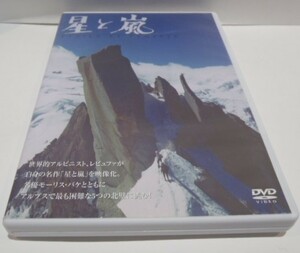 DVD　星と嵐　ガストン・レビュファ アルピニスト 山岳 ドキュメント