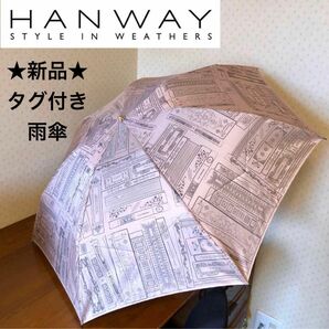 ★新品・タグ付き★HANWAY　ハンウェイ　高級　折りたたみ傘 　アンティーク調デザイン　ピンク　日本製