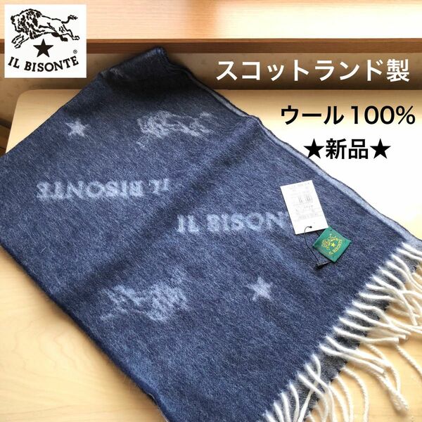 ★新品★イルビゾンテ　IL BISONTE スコットランド製　ウール１００％　ロング　マフラー　リバーシブル　ロゴ柄　ネイビー