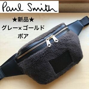 ★新品未使用★ポールスミス　Paul Smith ウエストボーチ　ボア　ボディバッグ　ウエストバッグ　グレー×ゴールド