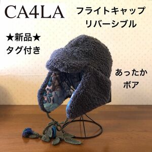 ★新品・タグ付き★CA4LA　カシラ　フライトキャップ　パイロットキャップ　リバーシブル　ボア　花柄　あったか　グレー