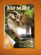 JAFMate★ジャフメイト2019年1月★柳楽優弥さんインタビュー_画像1