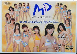 「MEDIA PROJECT 21 メディアプロジェクト21 　DVDメーキングセレクション」レースクイーン17名、トレカ撮影風景収録！