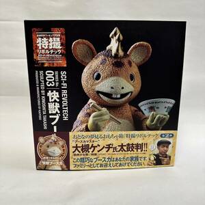 特撮リボルテック 003快獣ブースカ 新品未開封