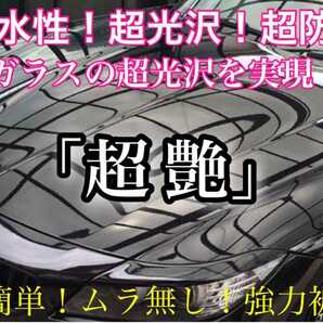 超疎水性 スーパーガラスコーティング剤 1000ml(本物ガラス被膜！超光沢！超防汚！超持続！超簡単ムラ無し施工！)