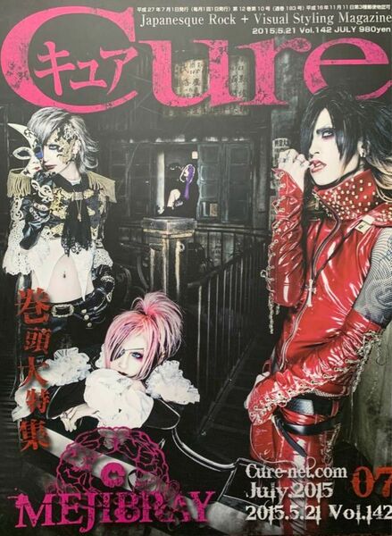 Cure◆キュア◆Vol.142◆ MEJIBRAY／アルルカン